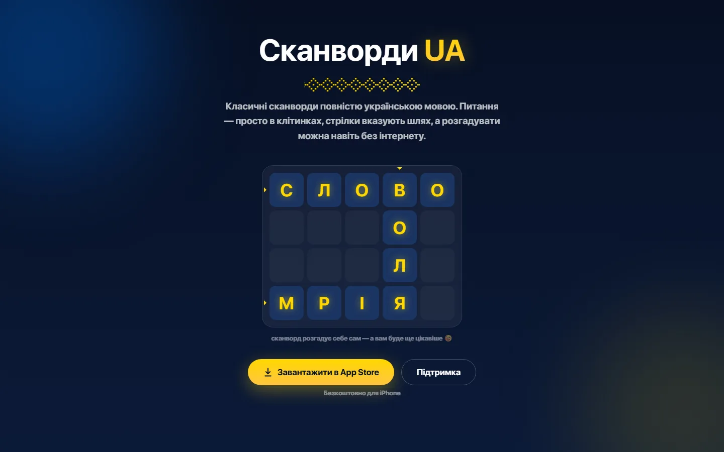 Сканворди українською: гра, яка оновлюється без релізів